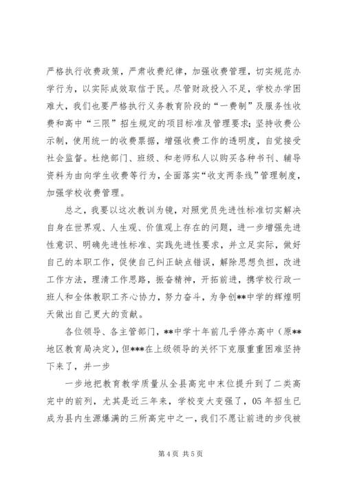 学校乱收费整改汇报材料 (2).docx