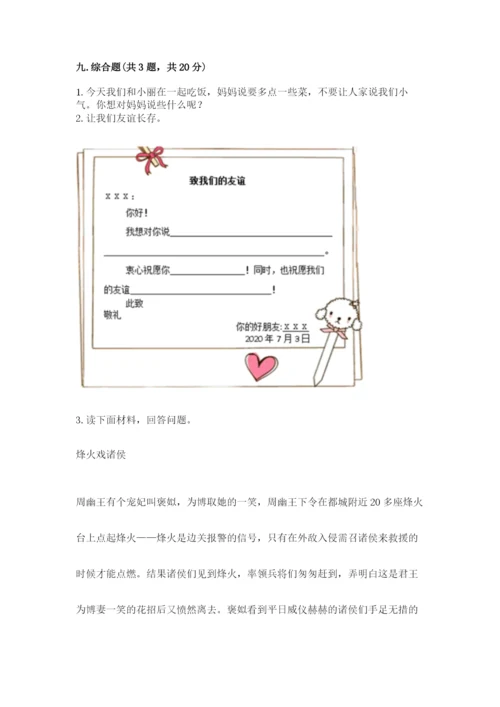 部编版四年级下册道德与法治期末测试卷及答案（名校卷）.docx