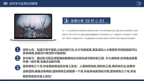 高绩效管理五项管理PPT模板