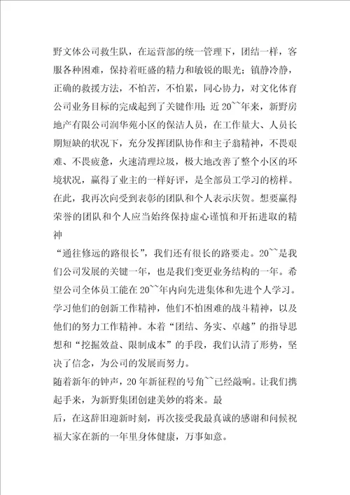 个人表彰大会发言讲话稿