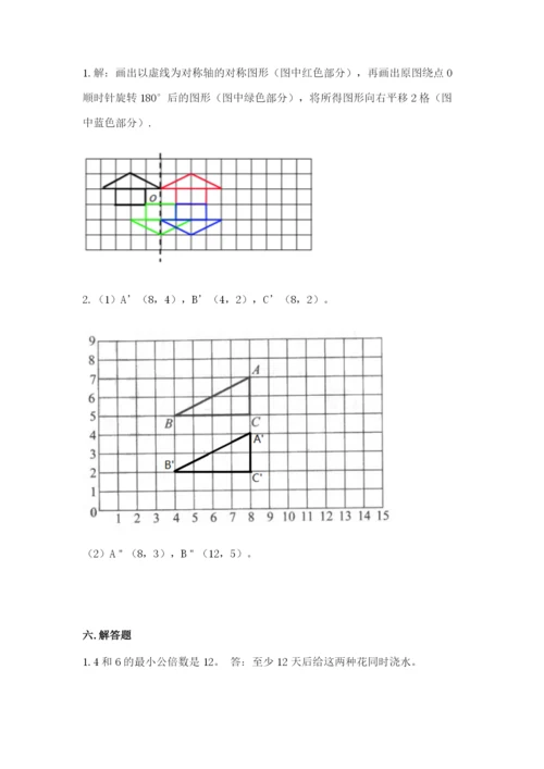 人教版五年级下册数学期末卷含答案（能力提升）.docx