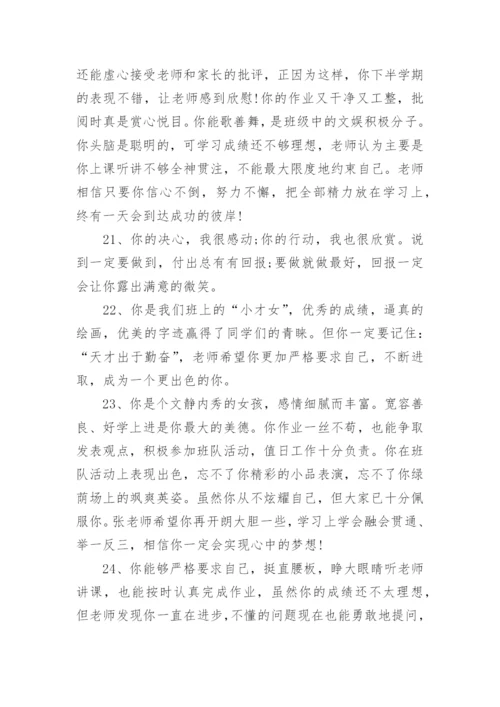 初中学生操行评语简短.docx