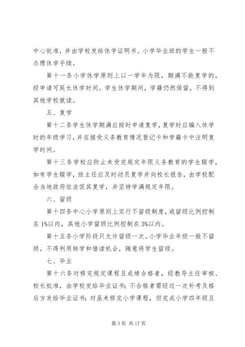 代桥中心小学学籍管理制度.docx