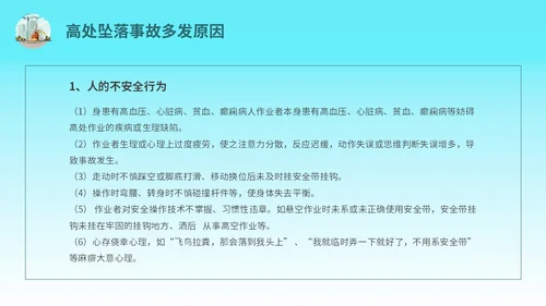 蓝色简约插画高处作业安全防护培训主题PPT模板安全培训