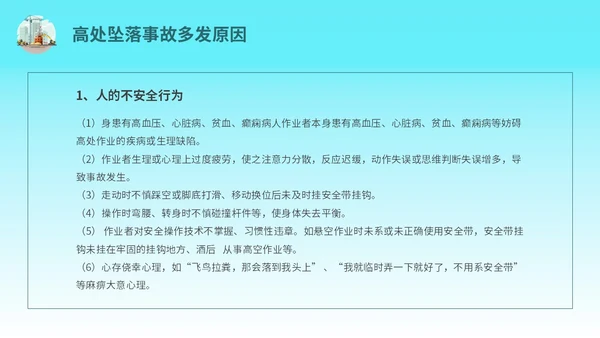 蓝色简约插画高处作业安全防护培训主题PPT模板安全培训