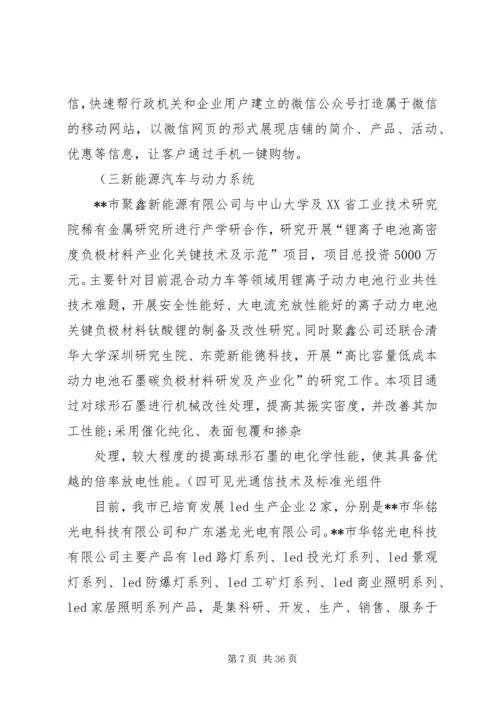 产学研结合总结重点.docx