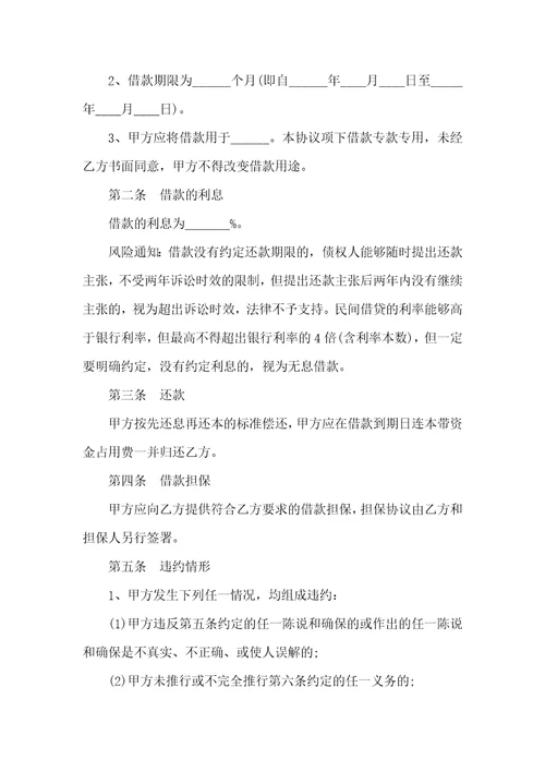 2021年最新三方借款协议范本专业版