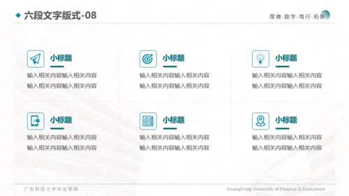 广东财经大学-陈伟佳-答辩通用PPT模板