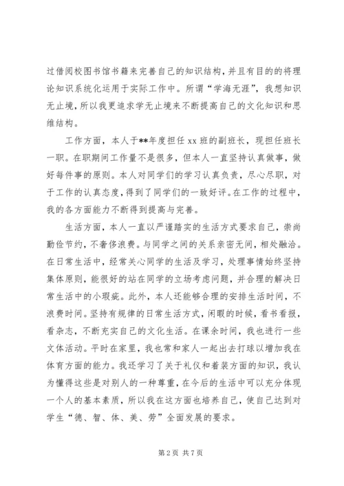 共青团员自我评议 (6).docx