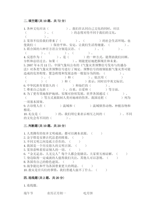 部编版六年级下册道德与法治期末检测卷（实用）.docx