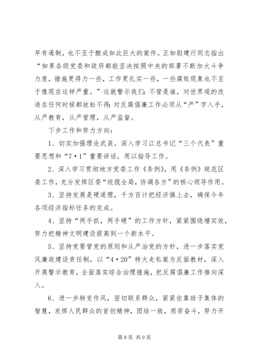 县委书记民主生活会发言提纲 (5).docx