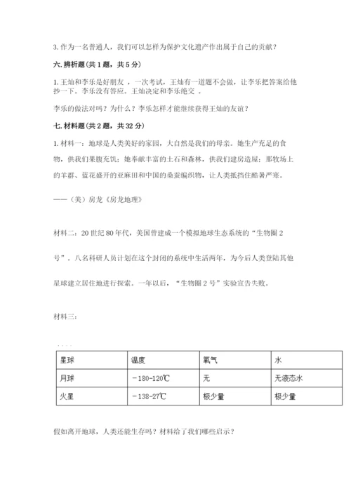 部编版六年级下册道德与法治期末检测卷含答案（黄金题型）.docx