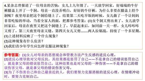 第七课 亲情之爱复习课件2022-2023学年七年级道德与法治统编版上册(共26张PPT)