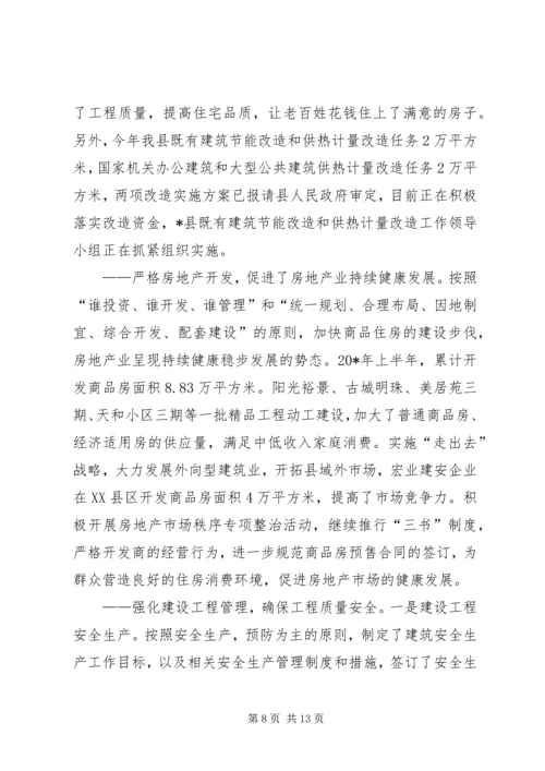 建设局和规划上半年工作总结（县）.docx