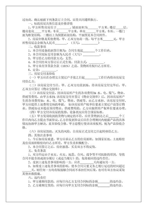 共同购买房屋协议书通用12篇