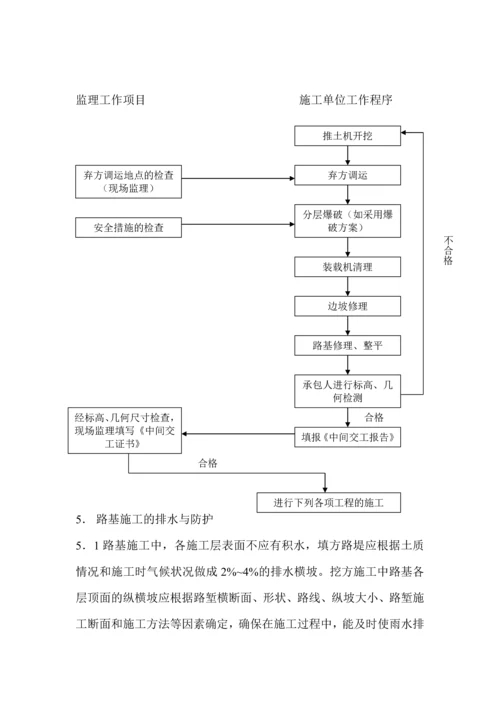 路基施工监理技术交底(含流程图).docx