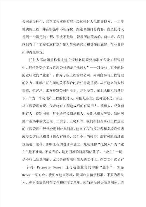 管理辅导：项目管理须要界定