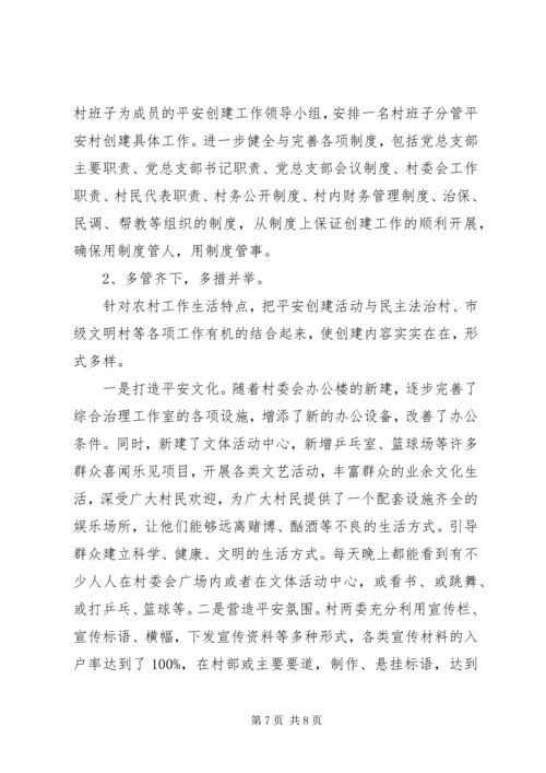 文明村建设工作计划范文 (2).docx