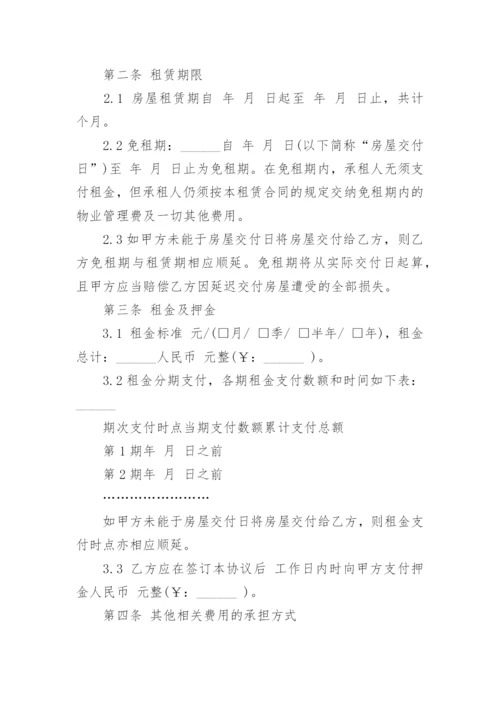 办公用房租赁合同.docx