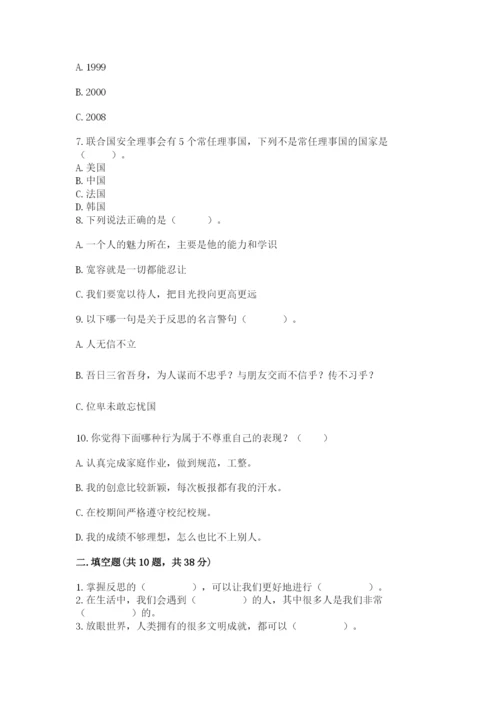 部编版六年级下册道德与法治期末测试卷及参考答案【巩固】.docx