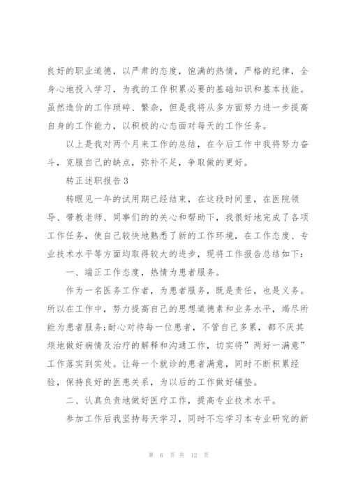 三个月试用期转正述职报告.docx