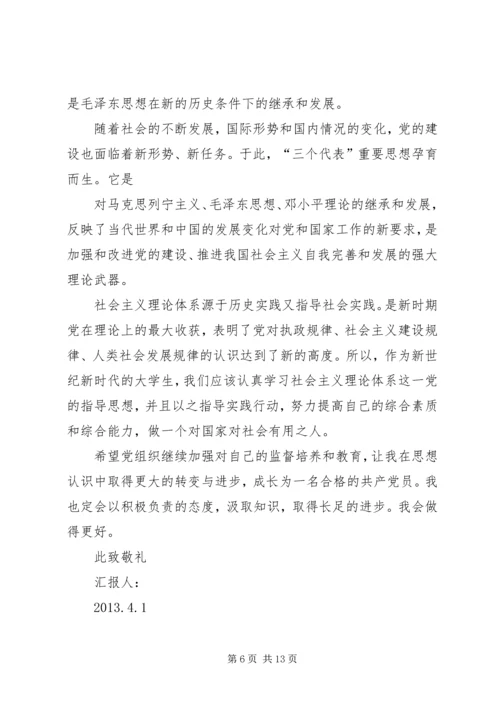 思想汇报105篇范文.docx