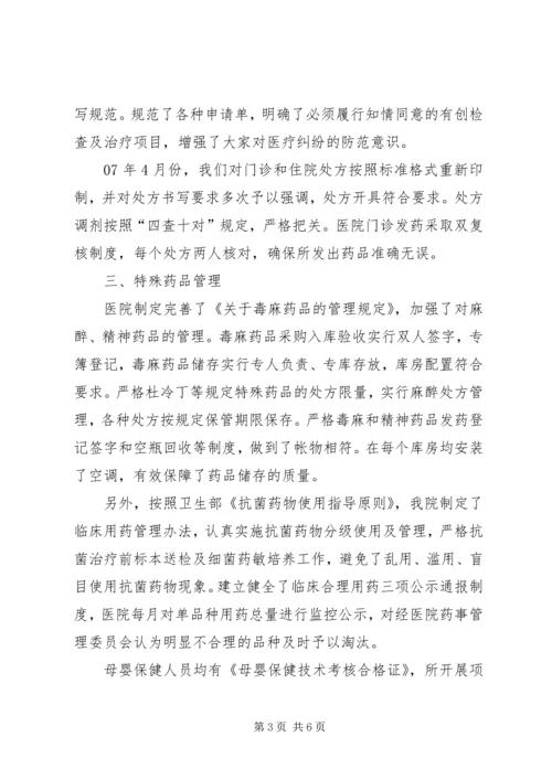 医院迎接市医疗机构监督检查汇报发言稿.docx