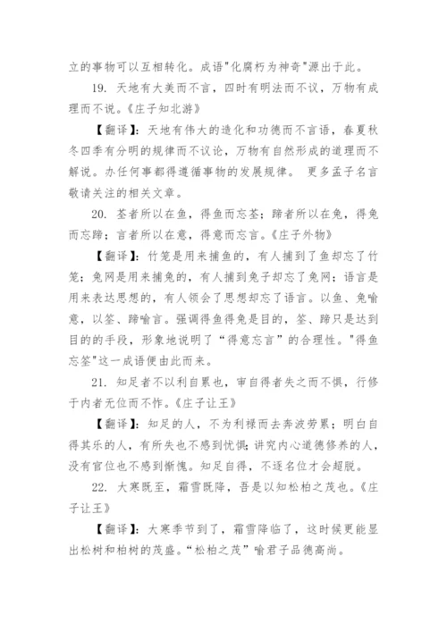 庄子名言带翻译.docx