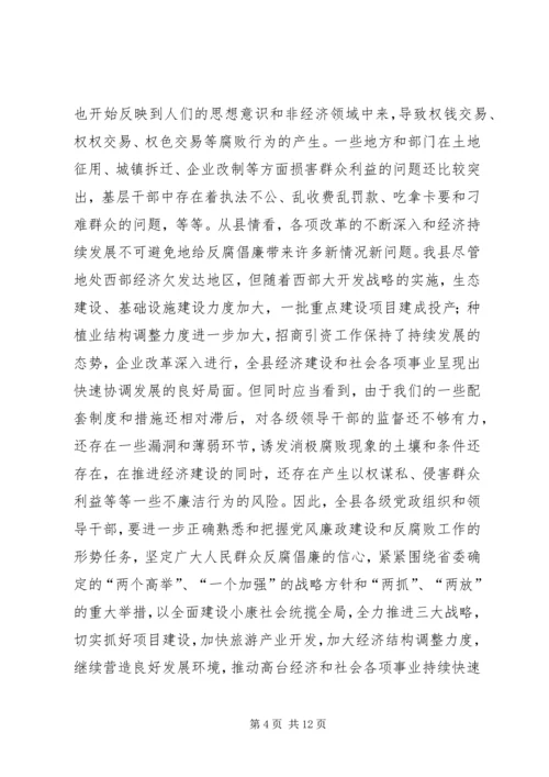 县党风廉政建设及政府廉政工作会议的讲话.docx