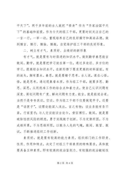 征文-讲党性重品行作表率树新时期组工干部新形象_1.docx