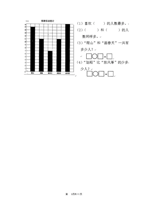 一年级数学(上册)开学考试试题上海教育版A卷