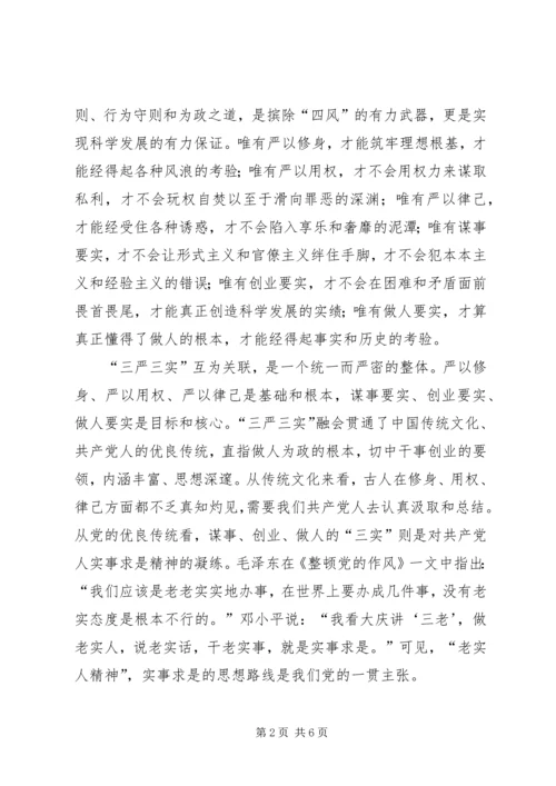 学习“三严三实”心得体会 (6).docx