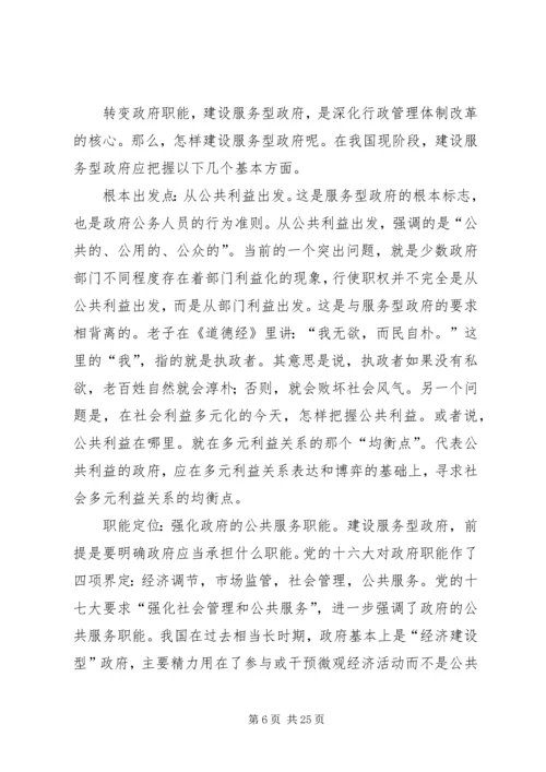 第一篇：努力建设服务型执政党努力建设服务型执政党.docx