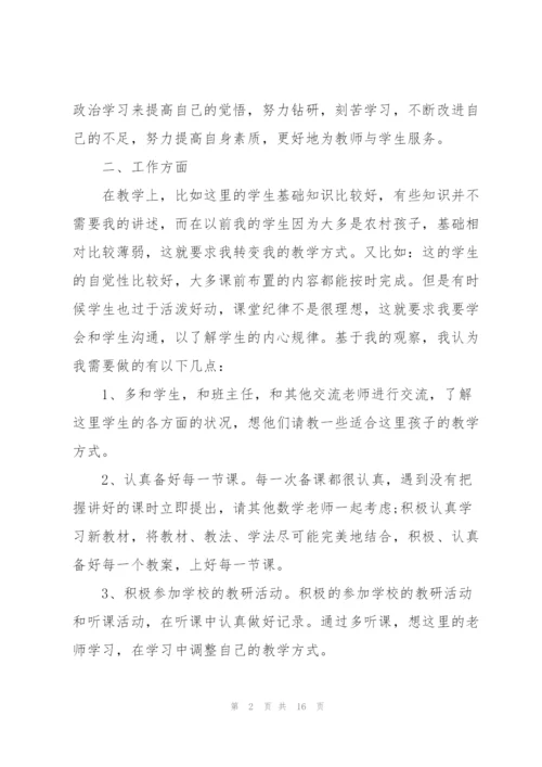 教师交流工作总结个人5篇.docx
