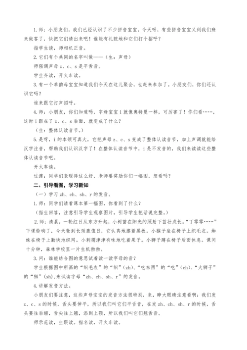 统编版语文一上汉语拼音8.zh ch sh r教案设计（三课时）