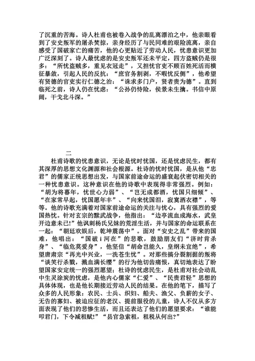 浅析杜甫诗歌的忧患意识的论文