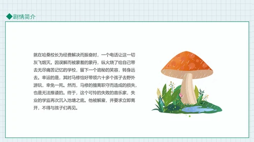 放牛班的春天动态PPT模板