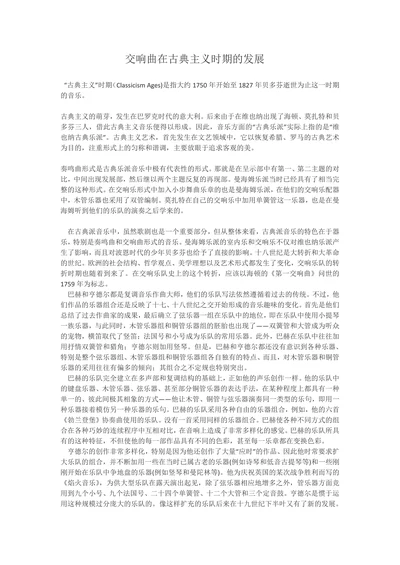 交响曲在古典主义时期的发展