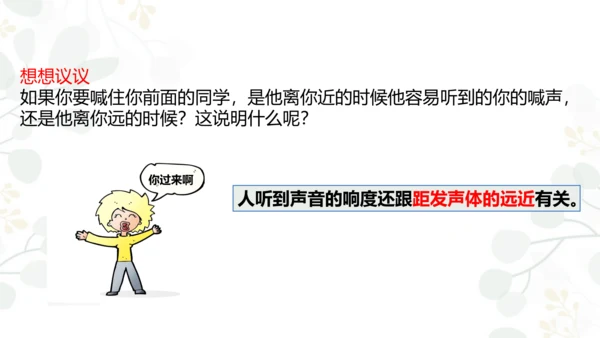 人教版八年级物理上册 2.2 声音的特性 课件（28页ppt）