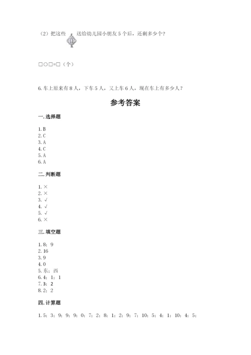 小学数学试卷一年级上册数学期末测试卷【考试直接用】.docx