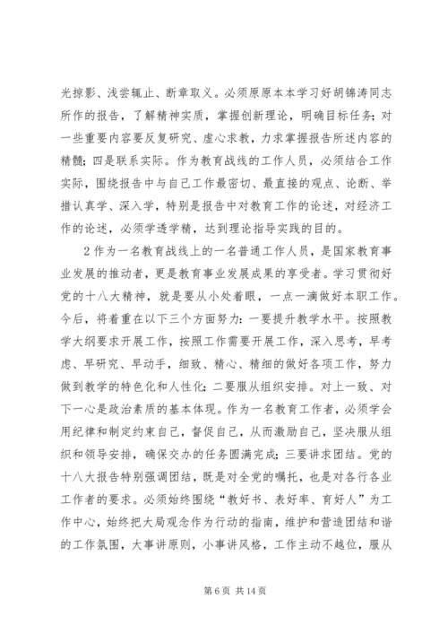 学习党的十八大会议精神心得体会.docx