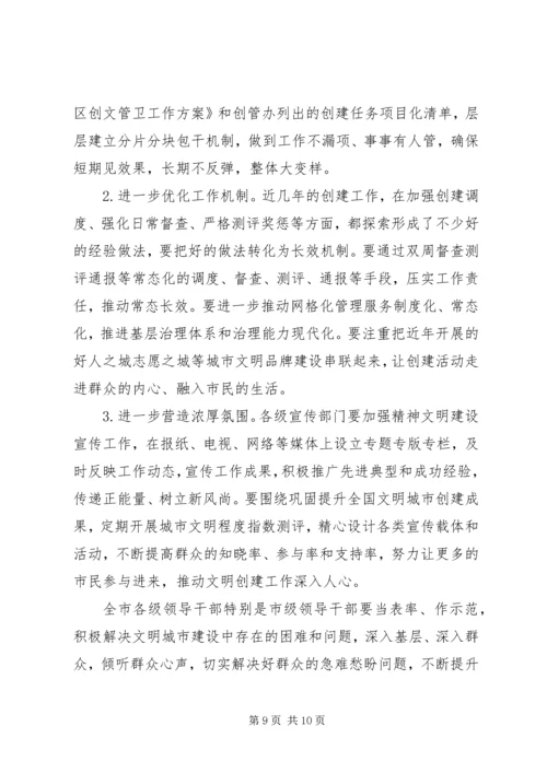 娄底全国文明城市创建领导发言材料.docx