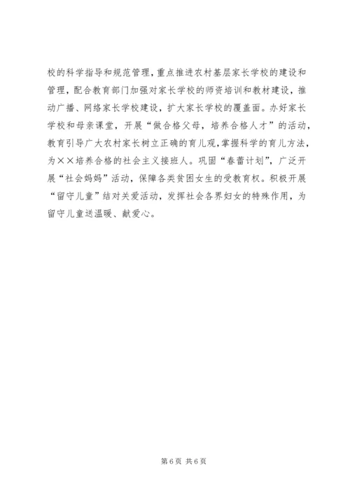 妇联引导妇女建设新农村情况汇报材料 (3).docx