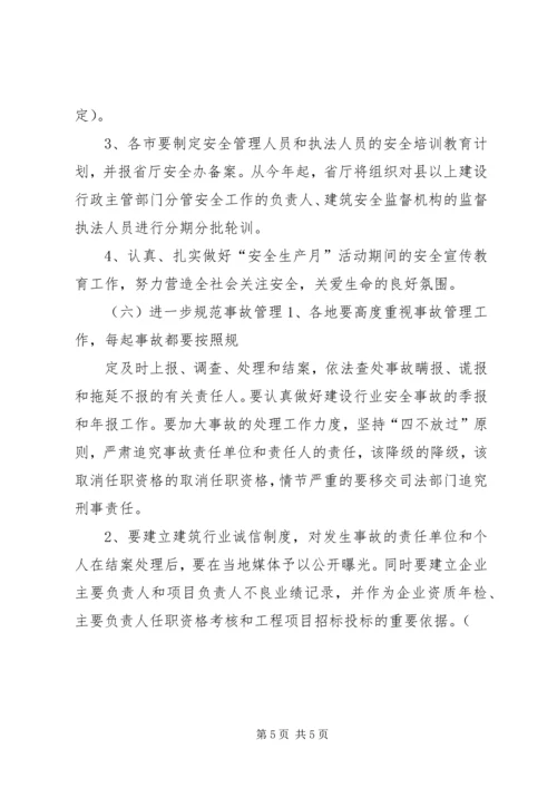 省建筑行业安全生产工作计划.docx