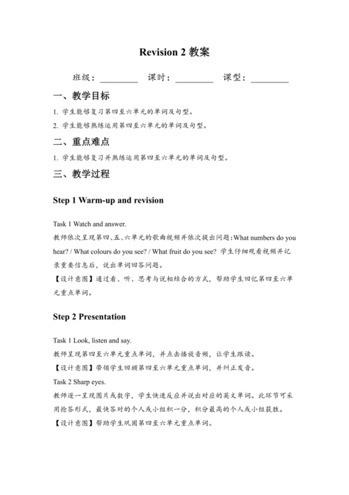 人教版（新起点）一年级英语上册 Revision 2（教案）