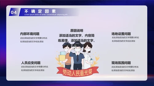 五一劳动节活动策划方案，建设者通用PPT模板
