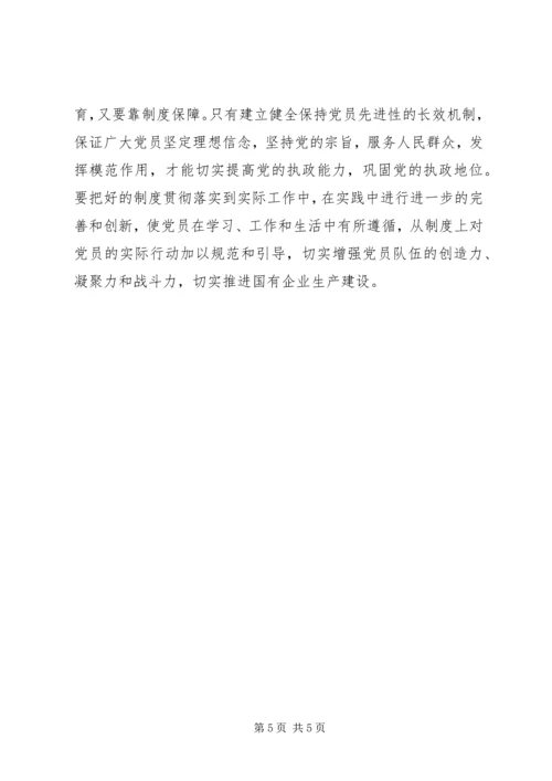 对加强国有企业基层党建工作的思考 (4).docx