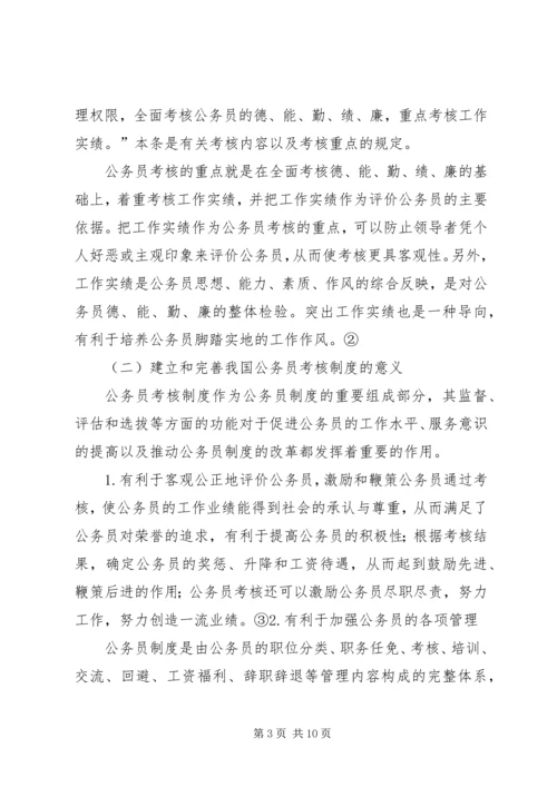 公务员考核工作存在问题及对策 (3).docx