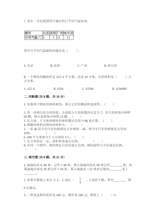 冀教版六年级下册数学 期末检测卷及完整答案【名师系列】.docx