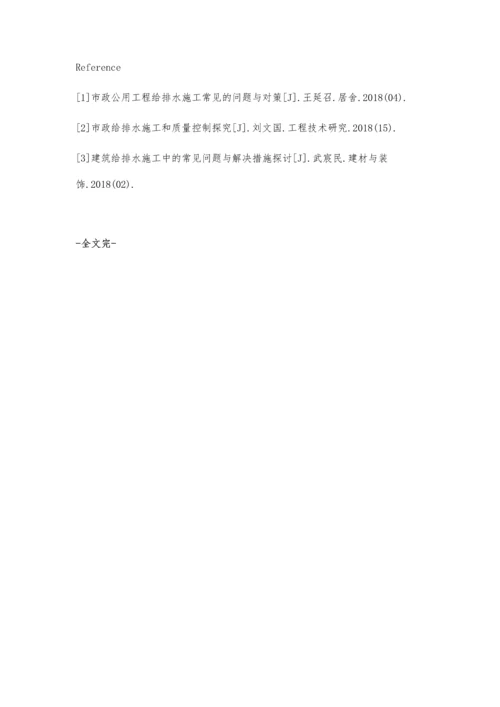 市政公用工程给排水施工常见的问题与对策覃兴瑞.docx